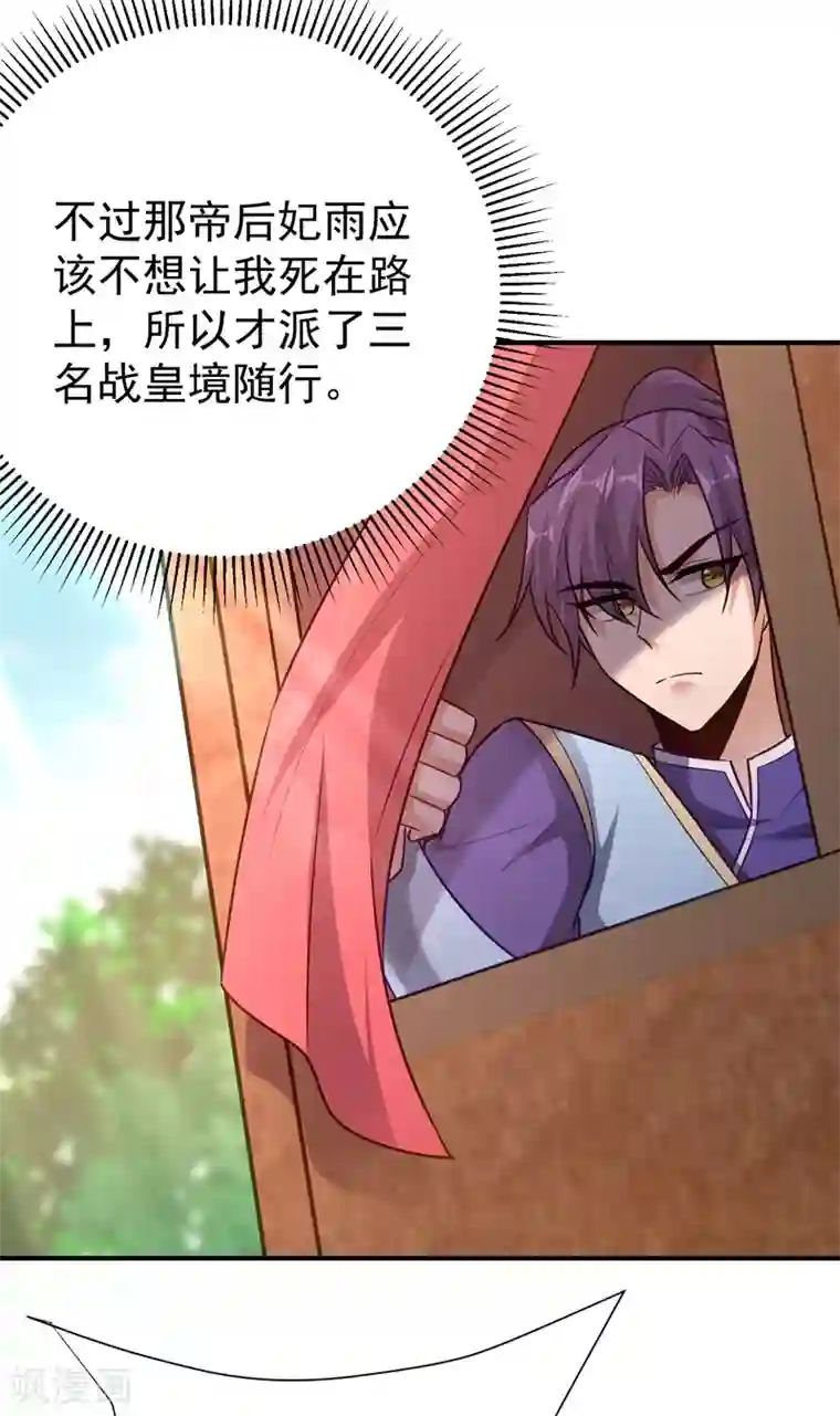 妖者为王第194话 战皇级刺客