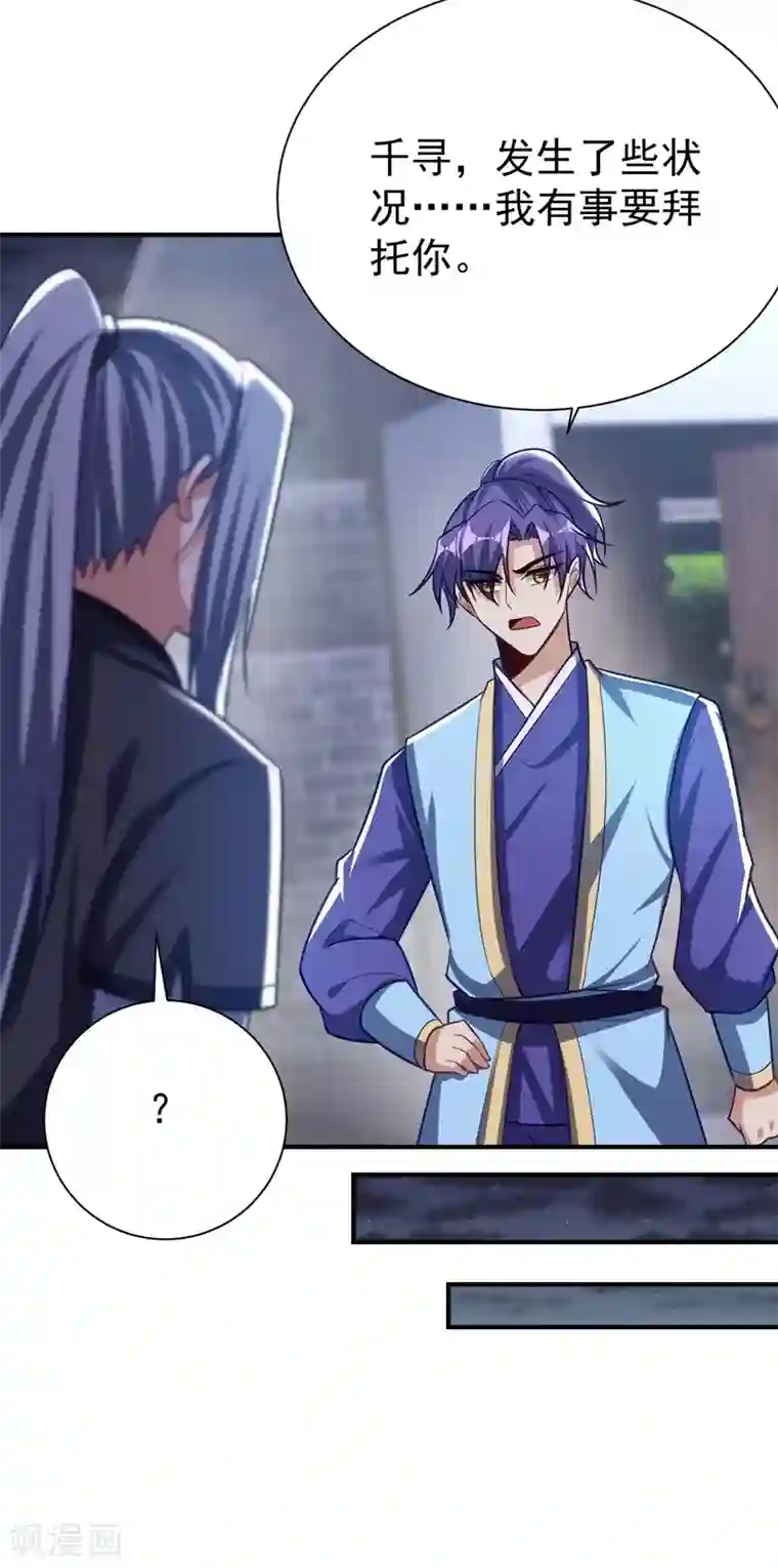 妖者为王第194话 战皇级刺客