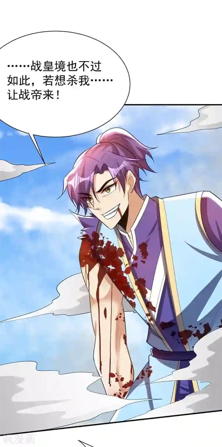 妖者为王第194话 战皇级刺客