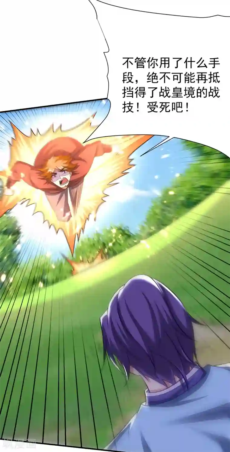 妖者为王第194话 战皇级刺客