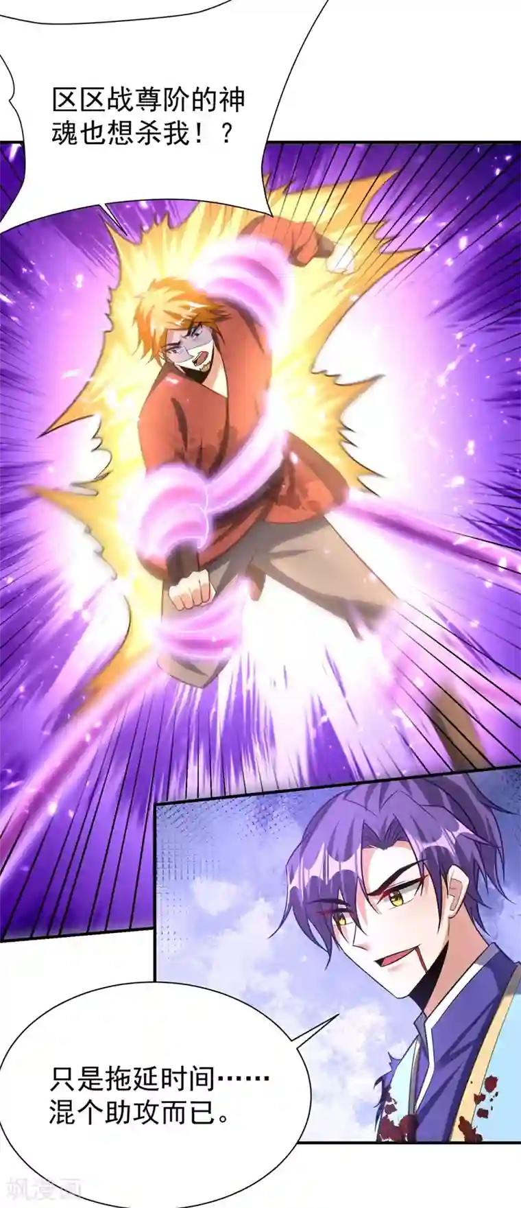 妖者为王第194话 战皇级刺客