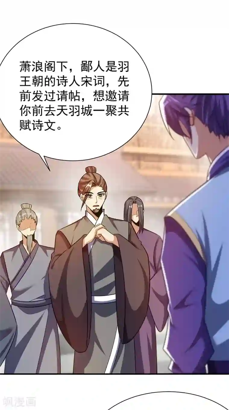 妖者为王第194话 战皇级刺客