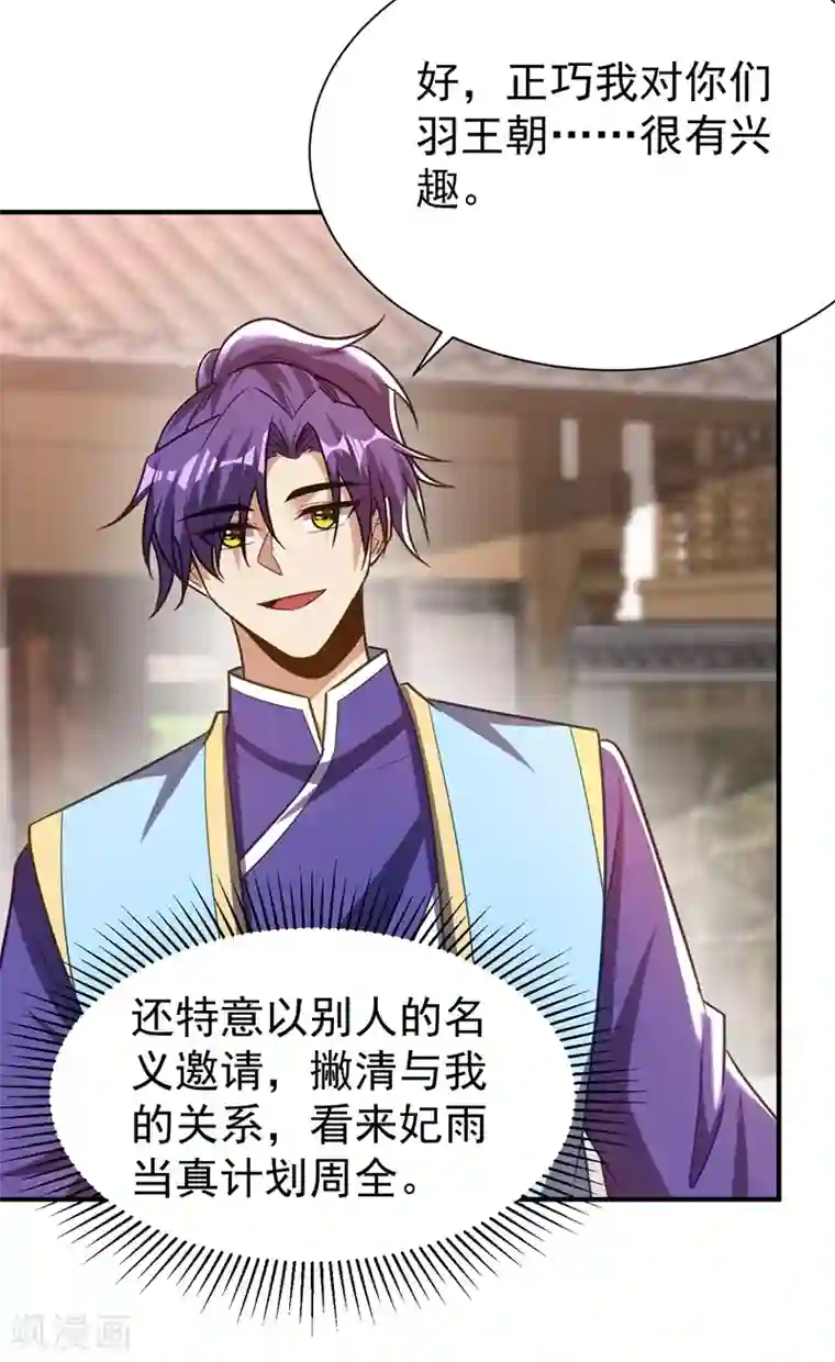 妖者为王第194话 战皇级刺客