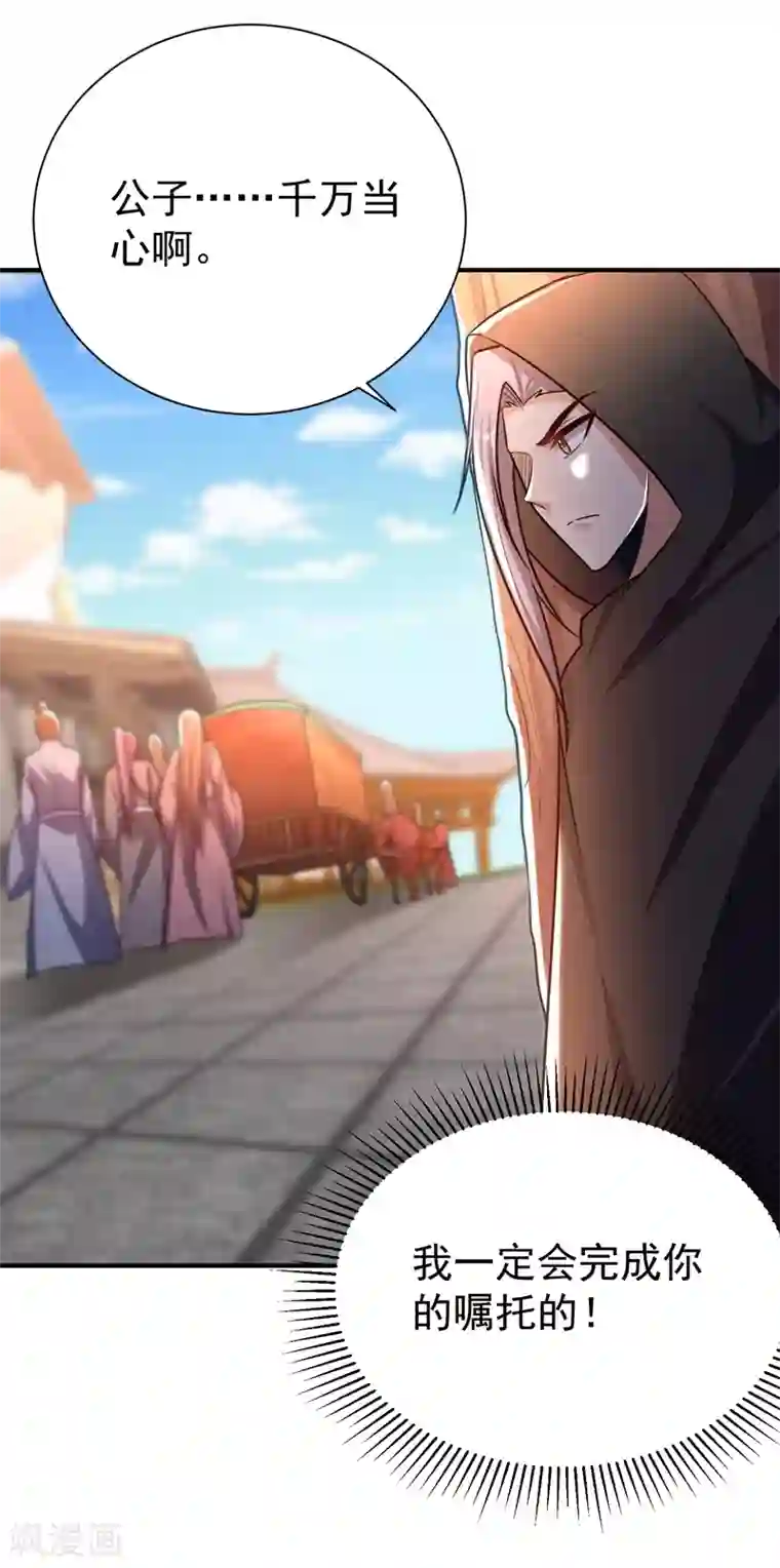 妖者为王第194话 战皇级刺客