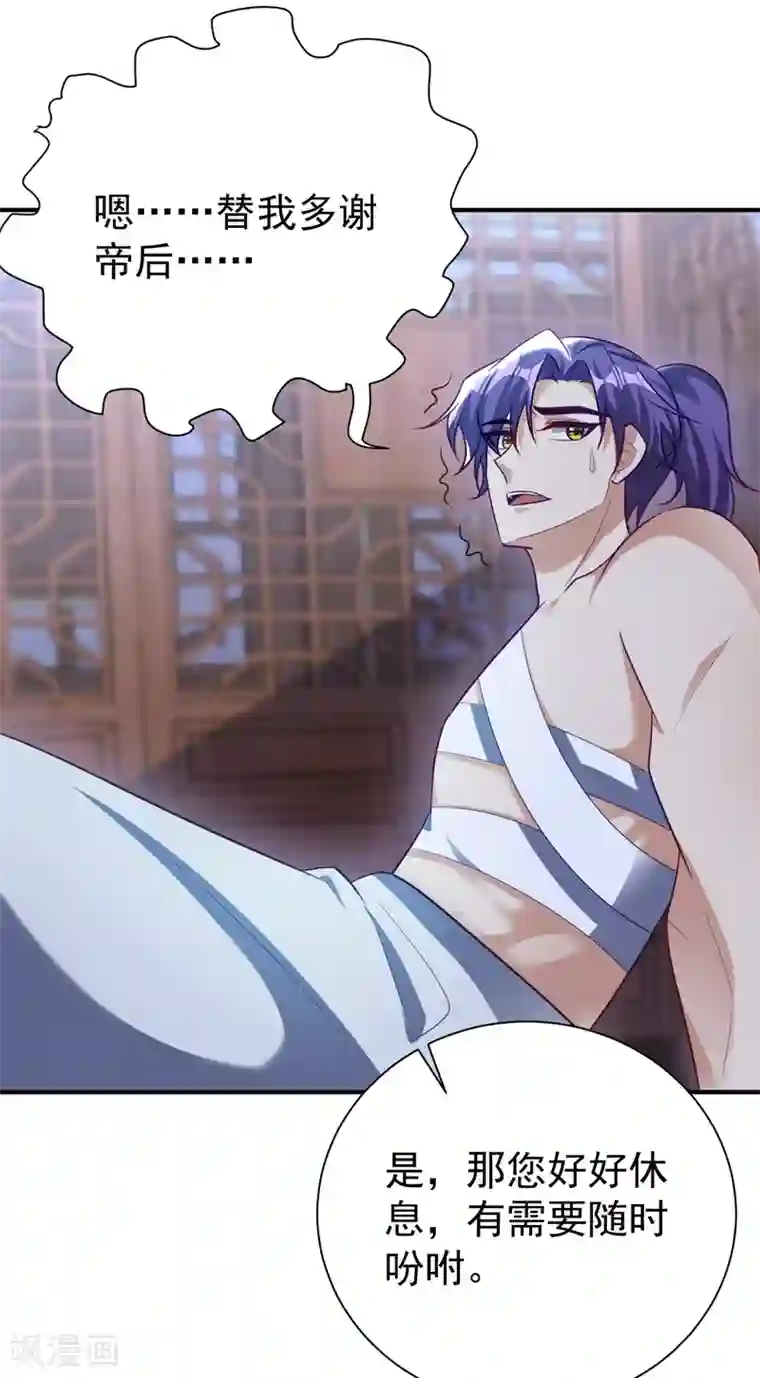 妖者为王第195话 羽皇已经死了！？