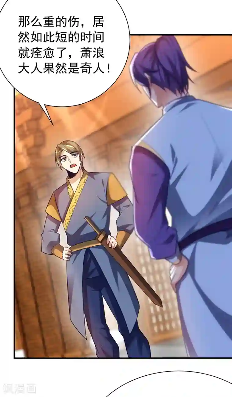 妖者为王第195话 羽皇已经死了！？