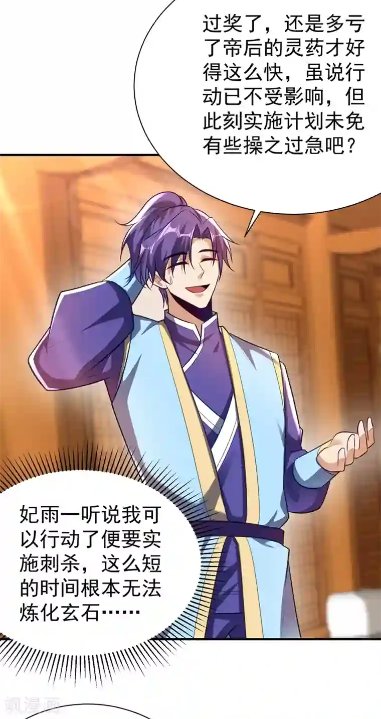 妖者为王第195话 羽皇已经死了！？