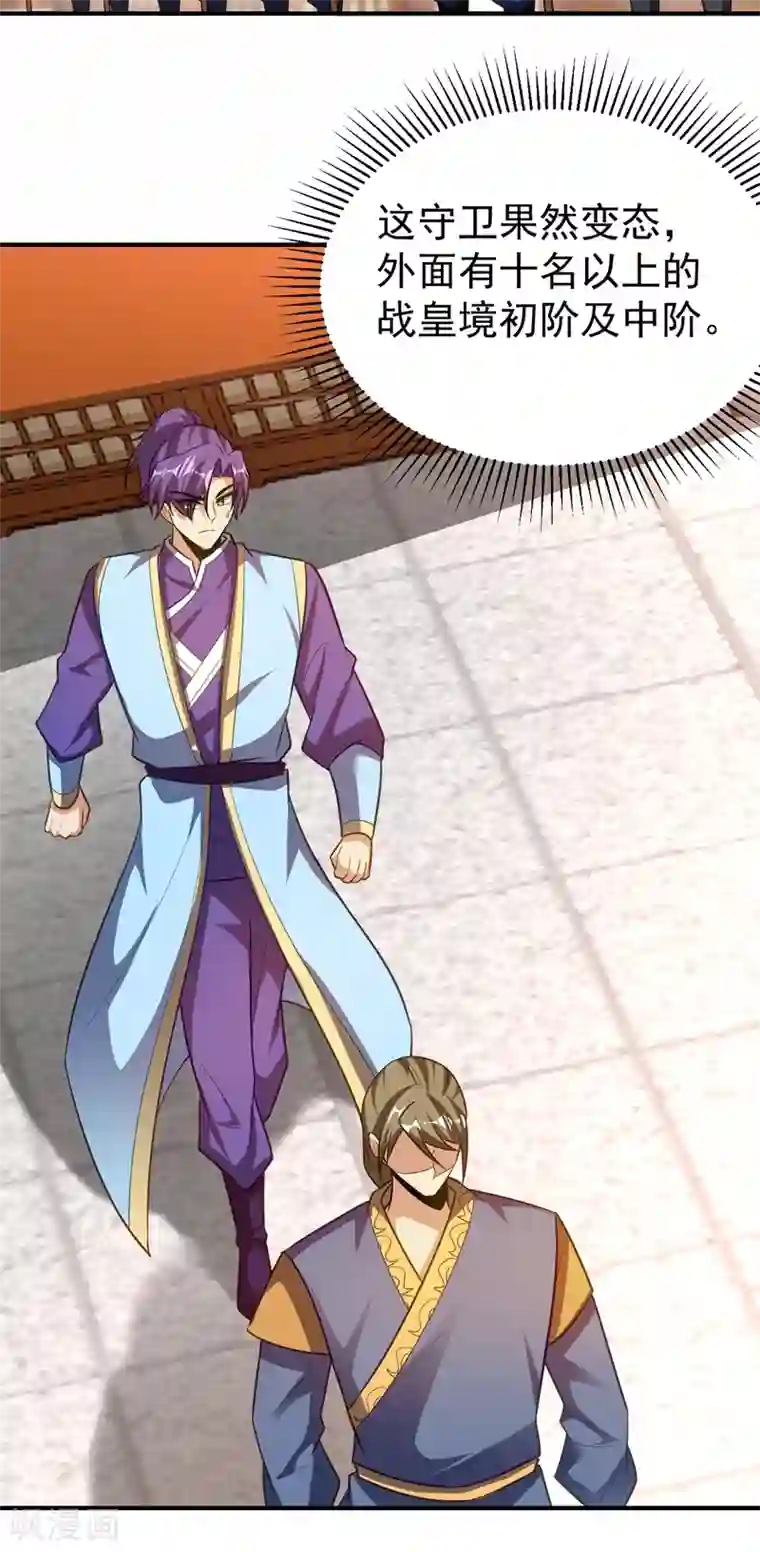 妖者为王第195话 羽皇已经死了！？