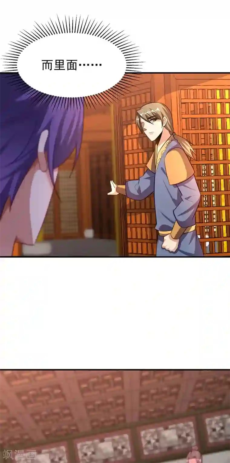 妖者为王第195话 羽皇已经死了！？