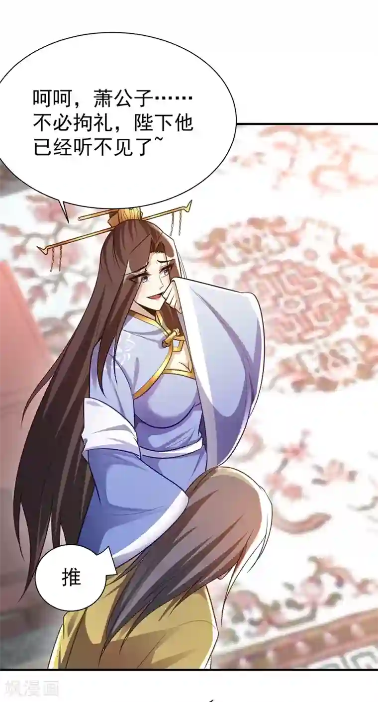 妖者为王第195话 羽皇已经死了！？