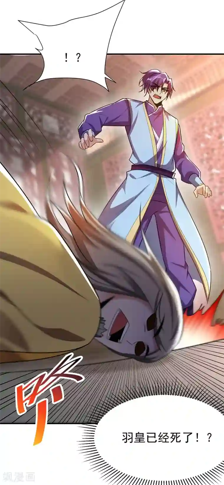 妖者为王第195话 羽皇已经死了！？