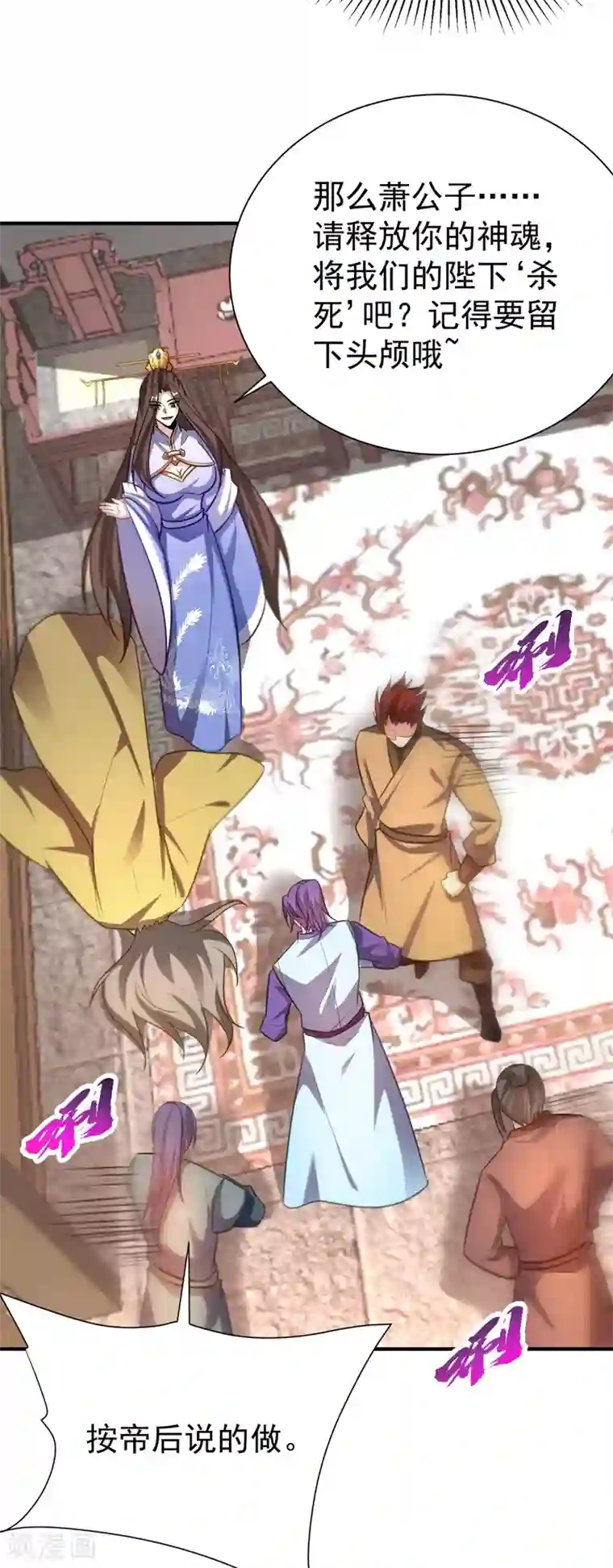 妖者为王第195话 羽皇已经死了！？