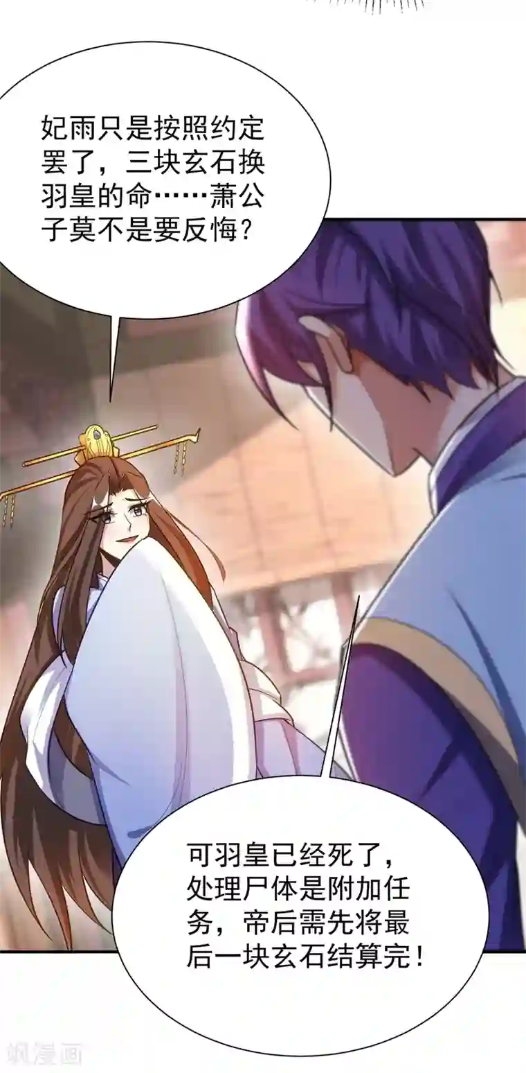 妖者为王第195话 羽皇已经死了！？