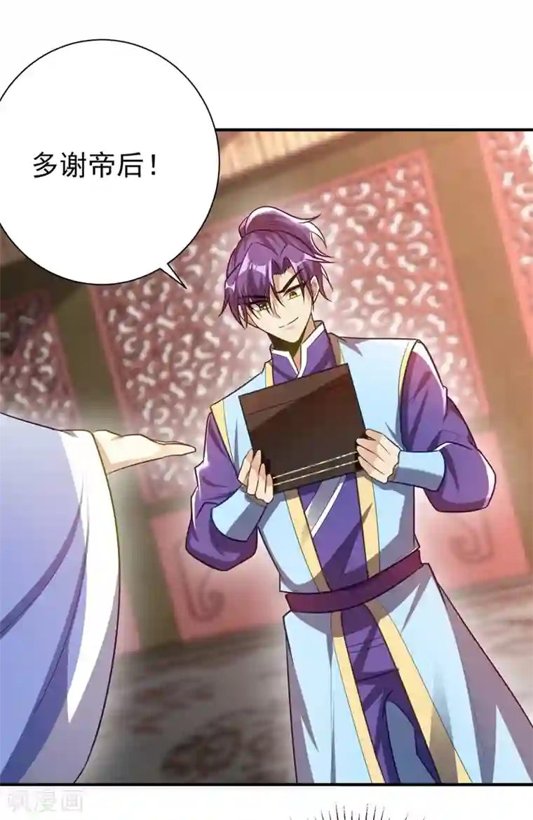 妖者为王第195话 羽皇已经死了！？