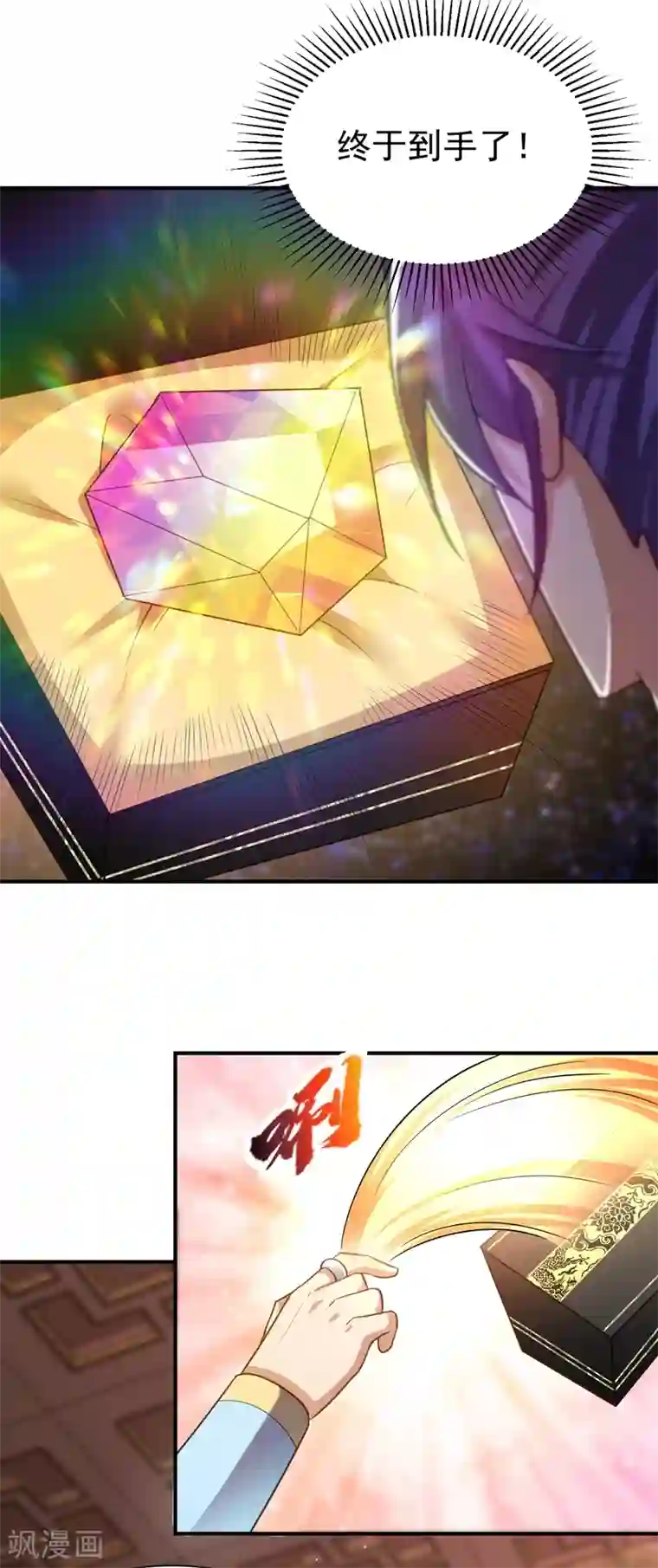 妖者为王第195话 羽皇已经死了！？