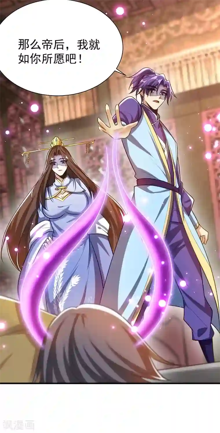 妖者为王第195话 羽皇已经死了！？