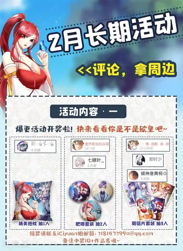 妖者为王第195话 羽皇已经死了！？