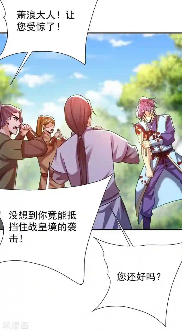 妖者为王第195话 羽皇已经死了！？