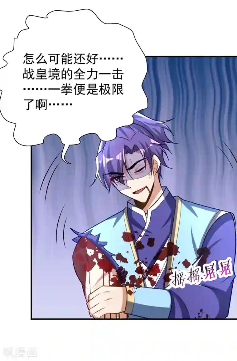 妖者为王第195话 羽皇已经死了！？