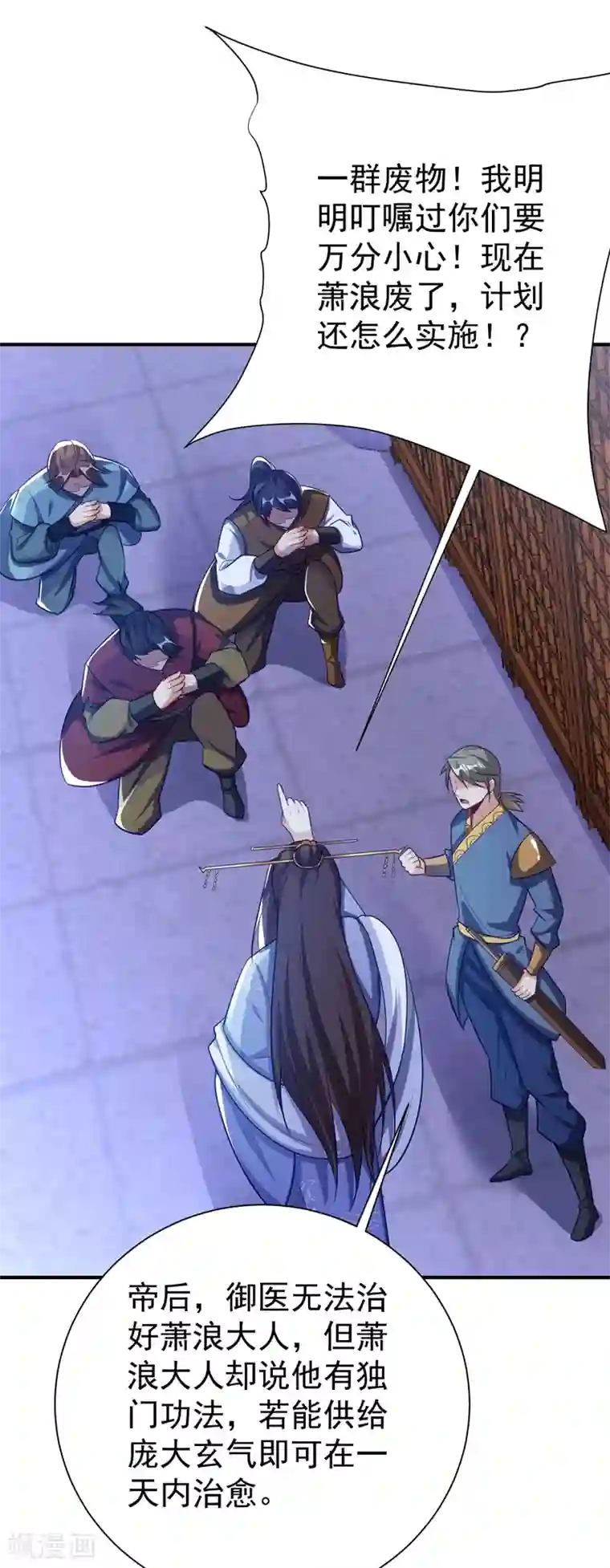 妖者为王第195话 羽皇已经死了！？