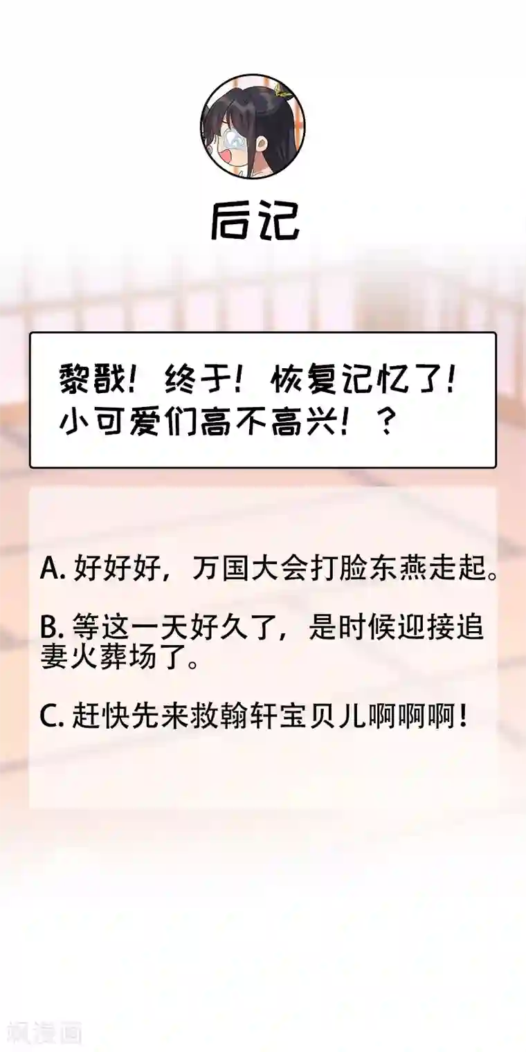 狂女重生：纨绔七皇妃第299话 失而复得