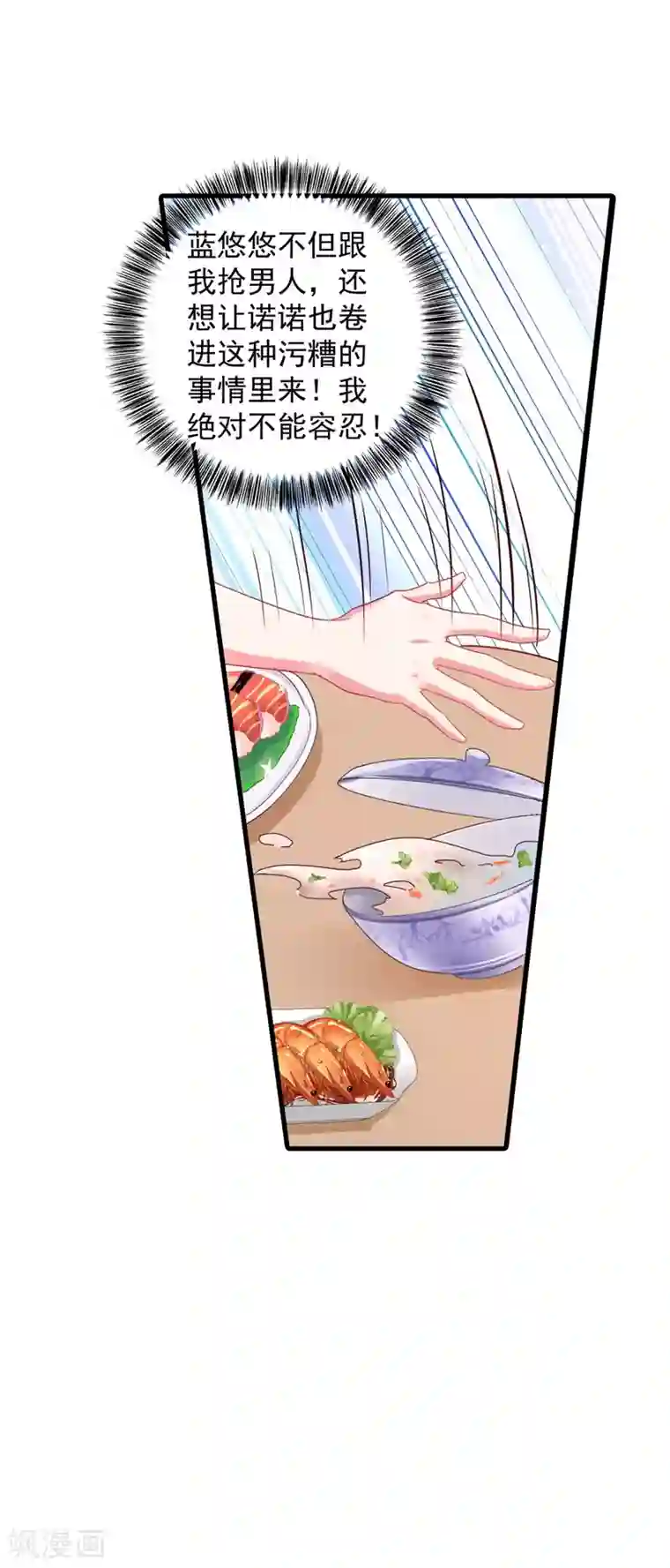 入骨暖婚（漫画版）第339话 原来都是假的！