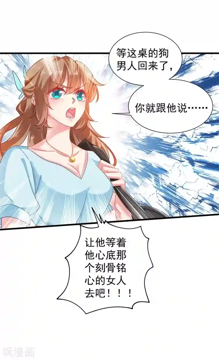 入骨暖婚（漫画版）第339话 原来都是假的！