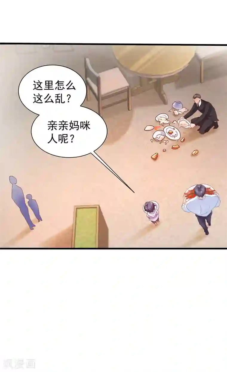 入骨暖婚（漫画版）第339话 原来都是假的！