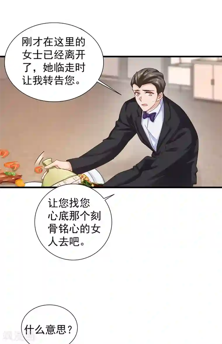 入骨暖婚（漫画版）第339话 原来都是假的！