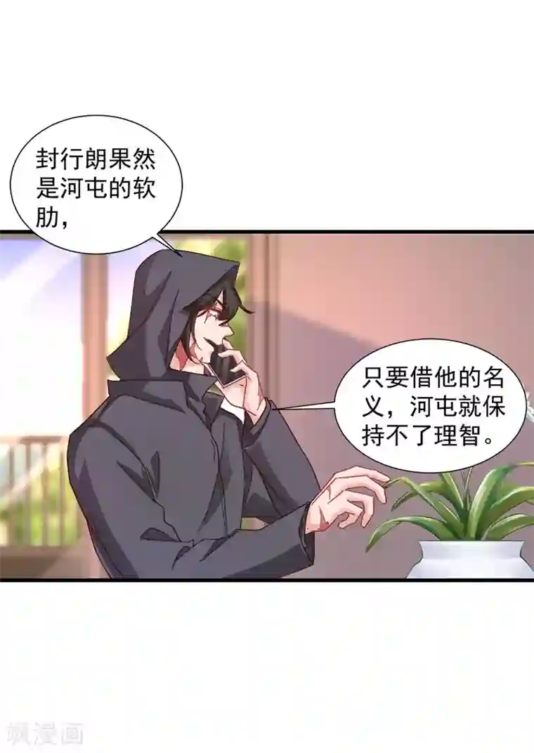 入骨暖婚（漫画版）第339话 原来都是假的！