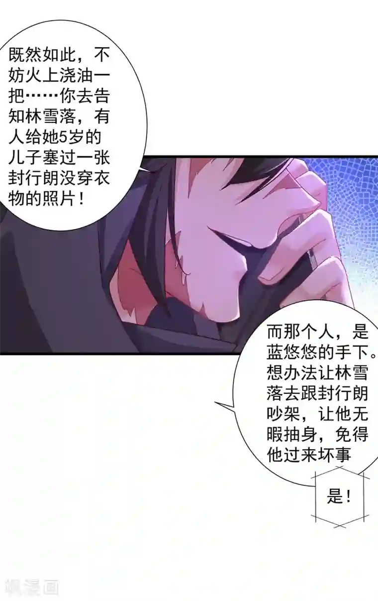 入骨暖婚（漫画版）第339话 原来都是假的！