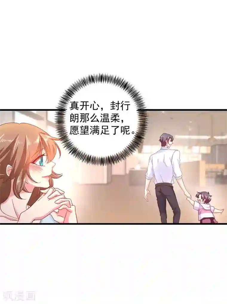 入骨暖婚（漫画版）第339话 原来都是假的！