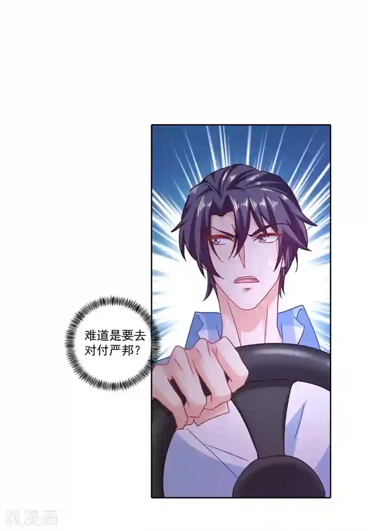 入骨暖婚（漫画版）第340话 我有事要和你单独说