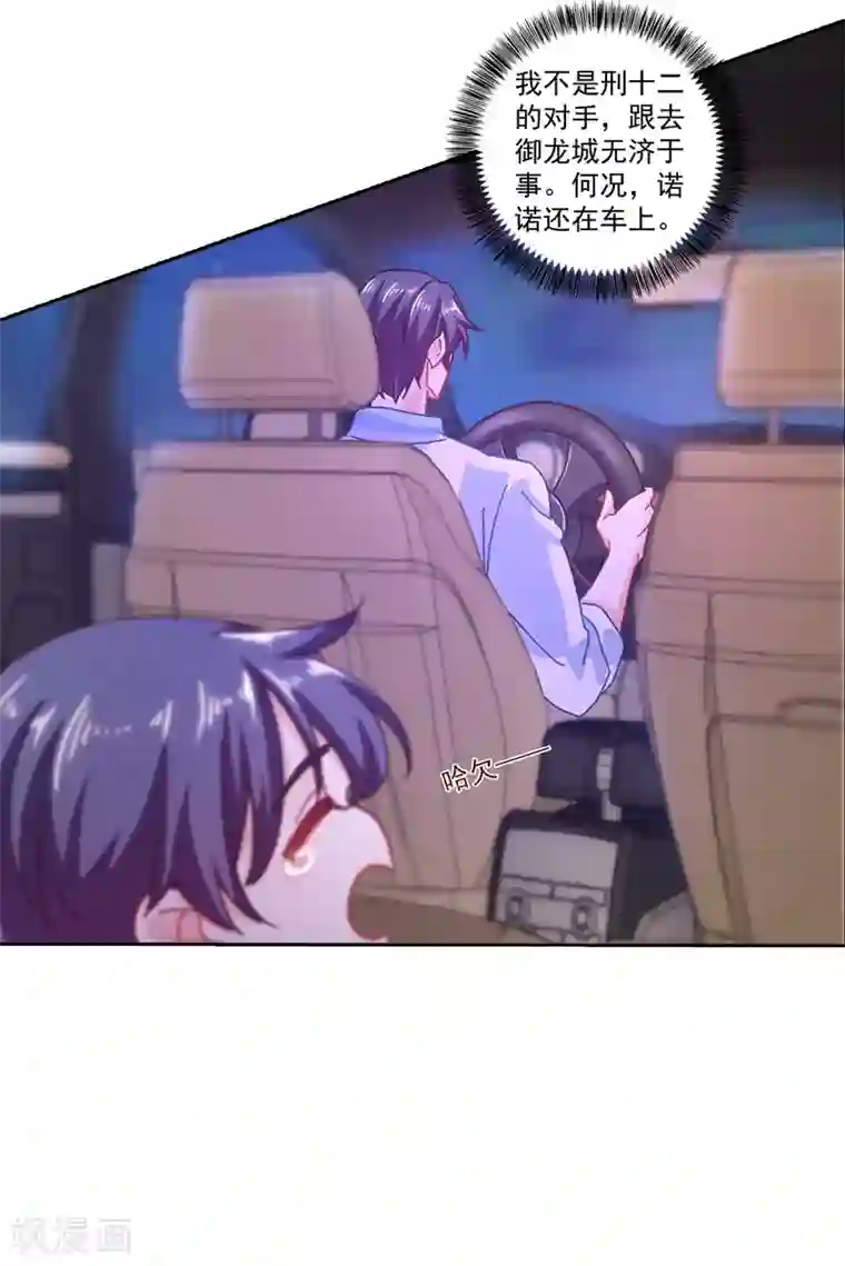 入骨暖婚（漫画版）第340话 我有事要和你单独说