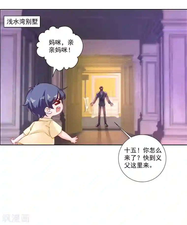 入骨暖婚（漫画版）第340话 我有事要和你单独说