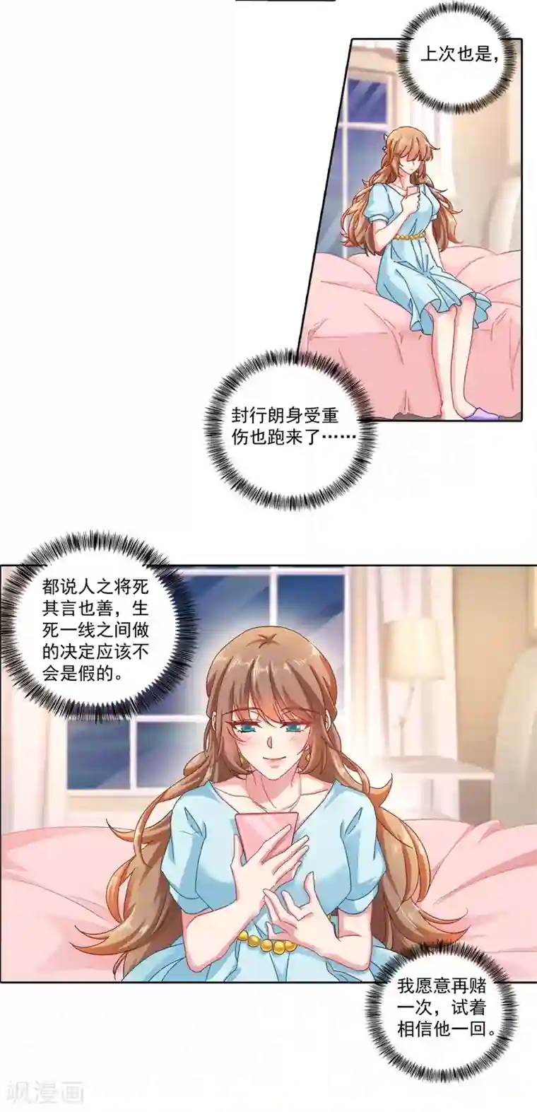 入骨暖婚（漫画版）第340话 我有事要和你单独说