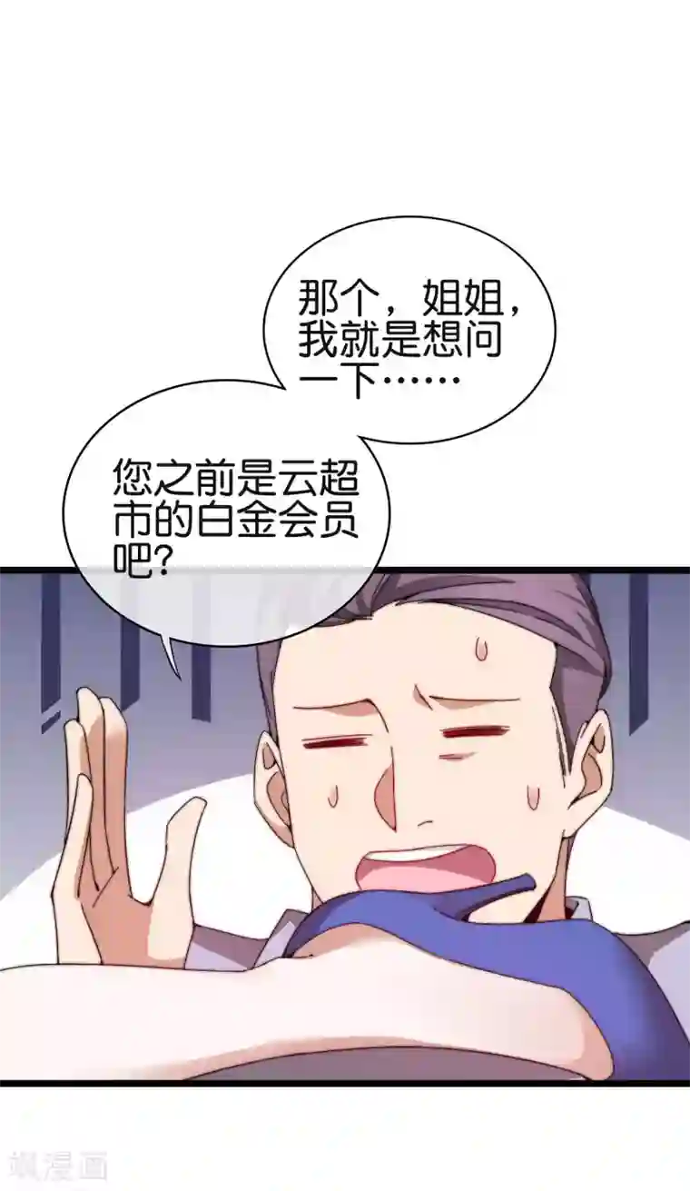 今天开始当首富第185话 自己的东西永远是最好的