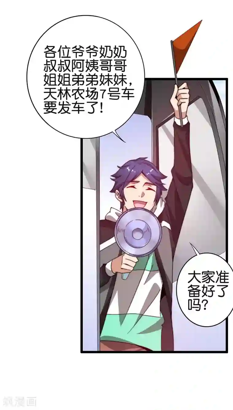 今天开始当首富第185话 自己的东西永远是最好的