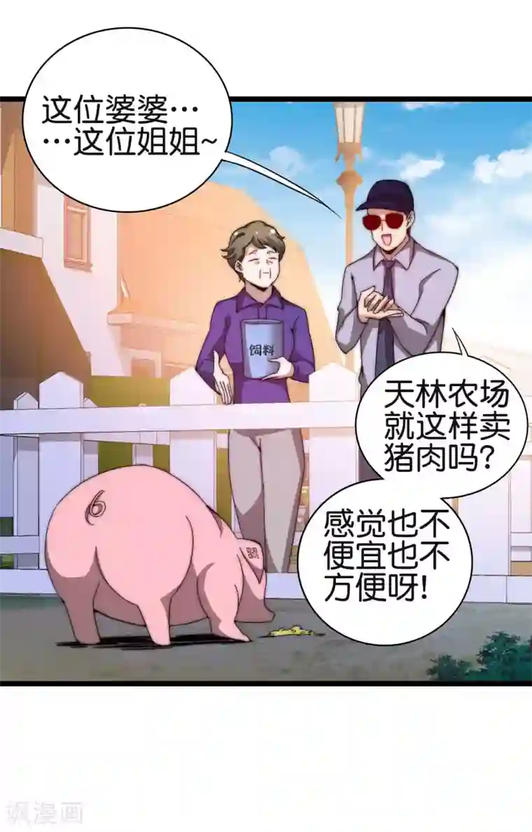 今天开始当首富第185话 自己的东西永远是最好的