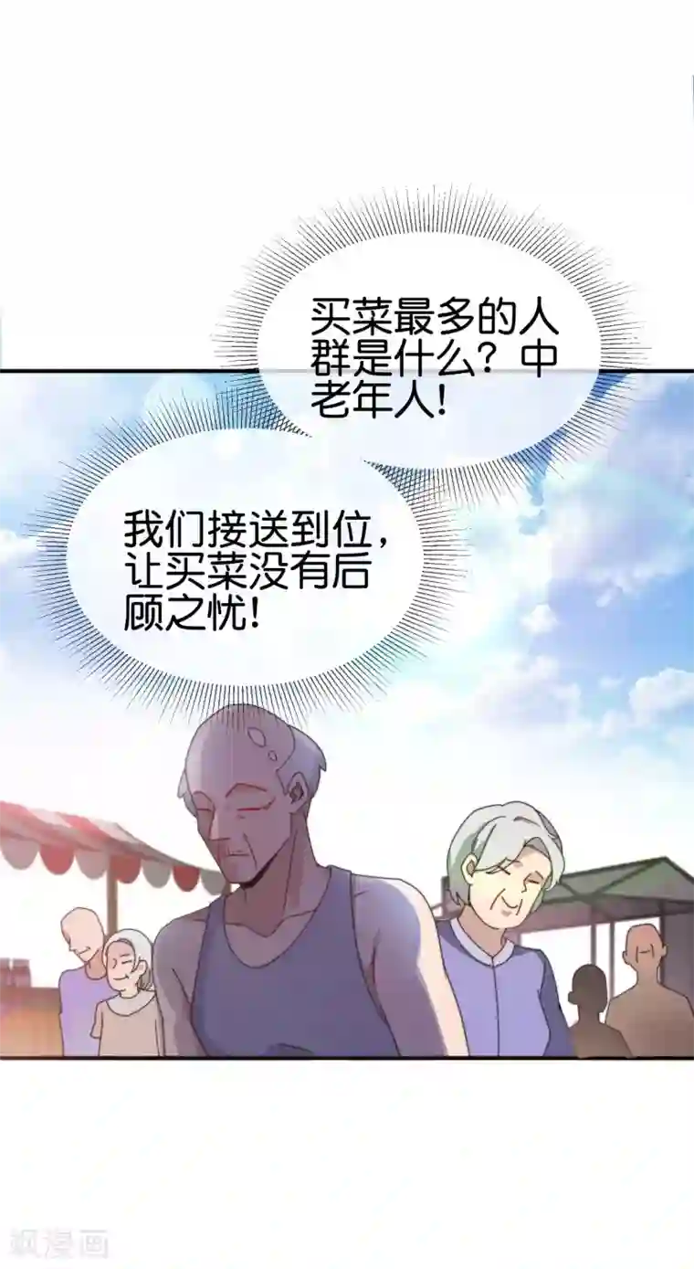 今天开始当首富第186话 请叫我社会主义林天！