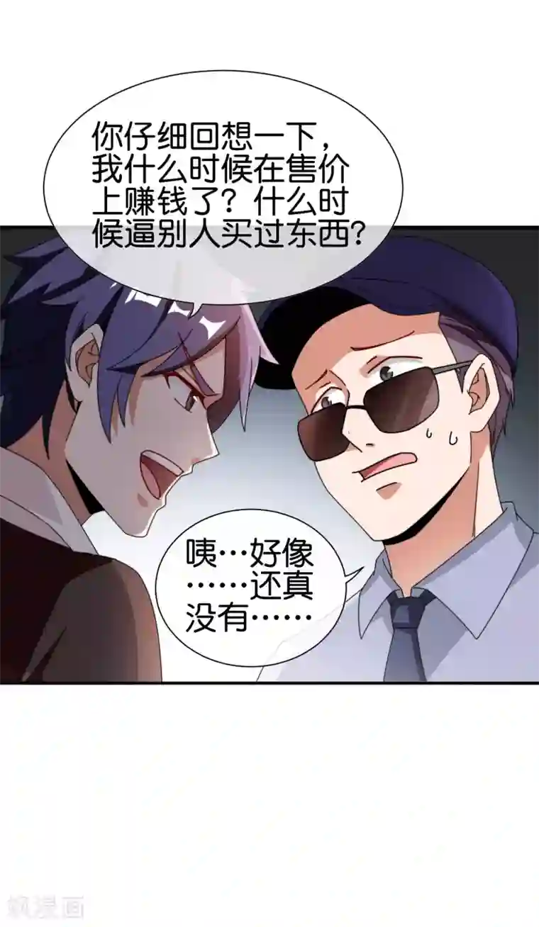 今天开始当首富第186话 请叫我社会主义林天！