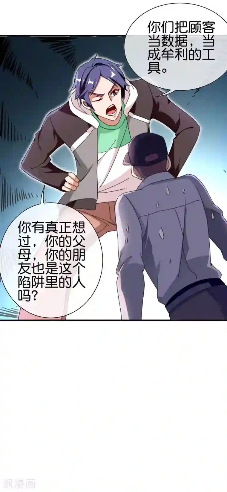 今天开始当首富第186话 请叫我社会主义林天！