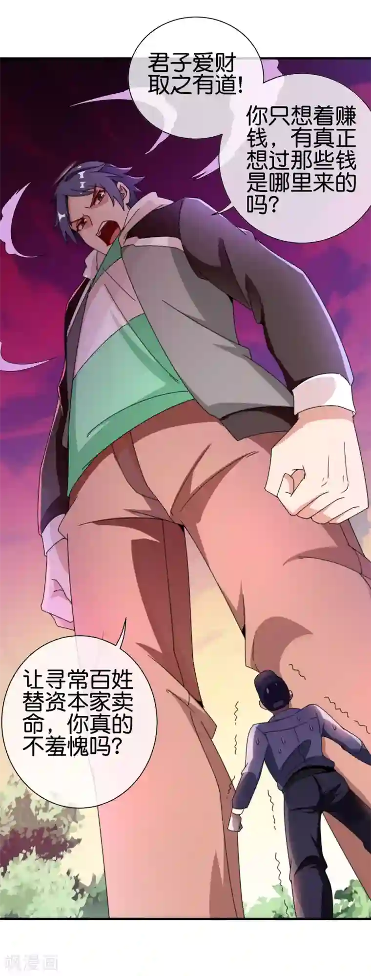 今天开始当首富第186话 请叫我社会主义林天！