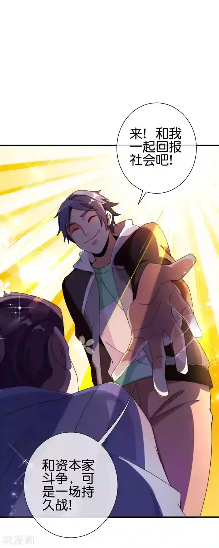 今天开始当首富第186话 请叫我社会主义林天！