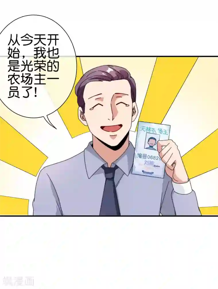 今天开始当首富第186话 请叫我社会主义林天！