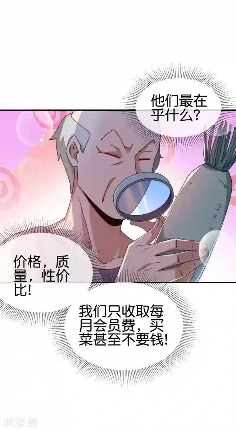 今天开始当首富第186话 请叫我社会主义林天！