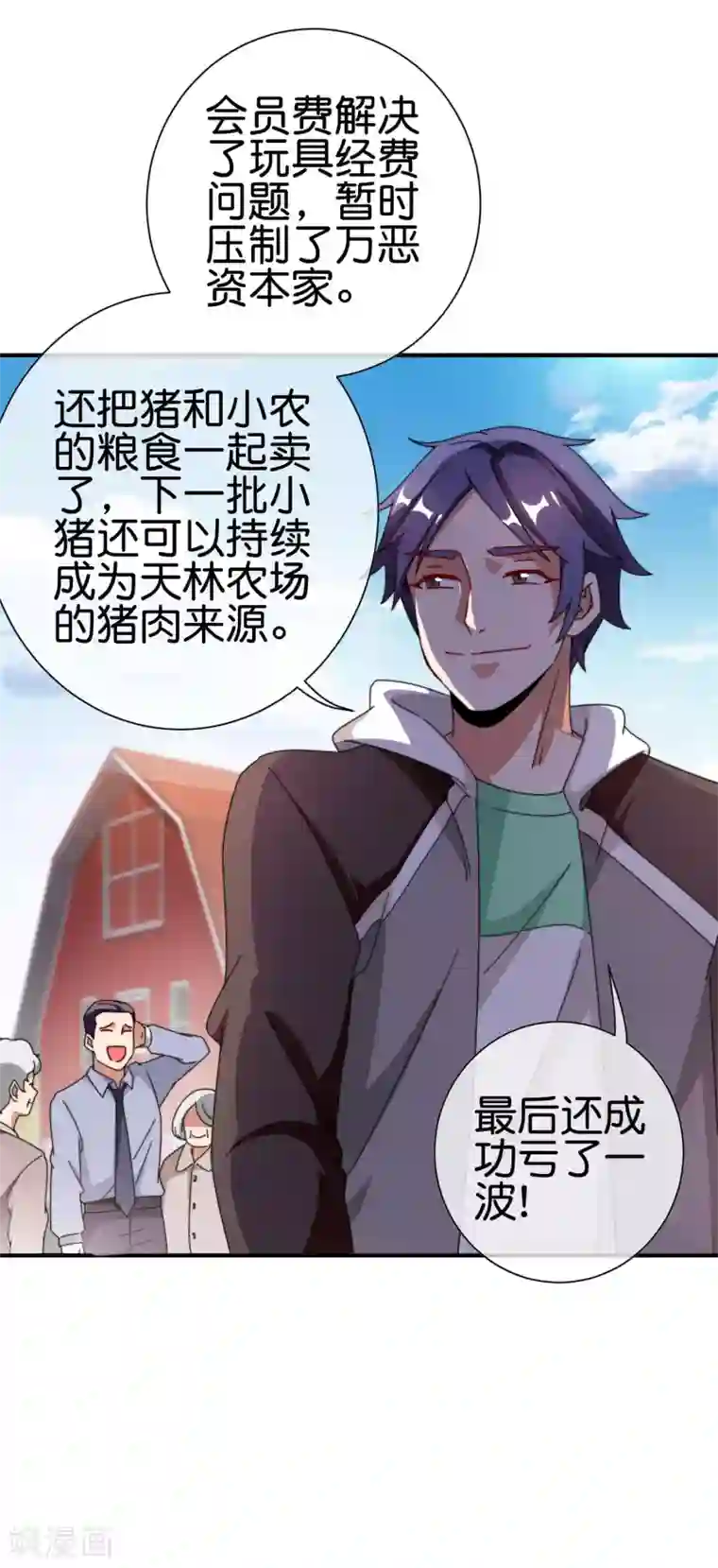 今天开始当首富第186话 请叫我社会主义林天！