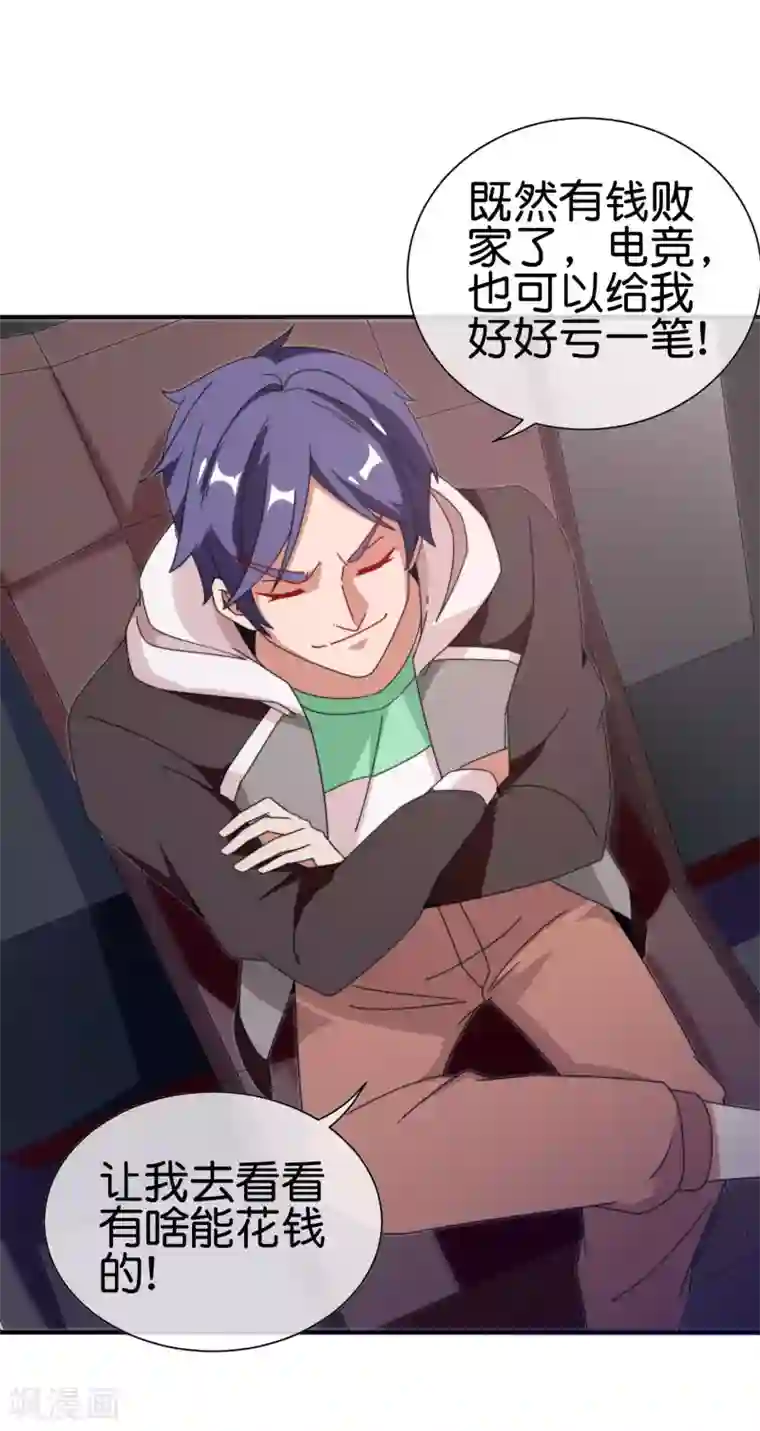 今天开始当首富第186话 请叫我社会主义林天！