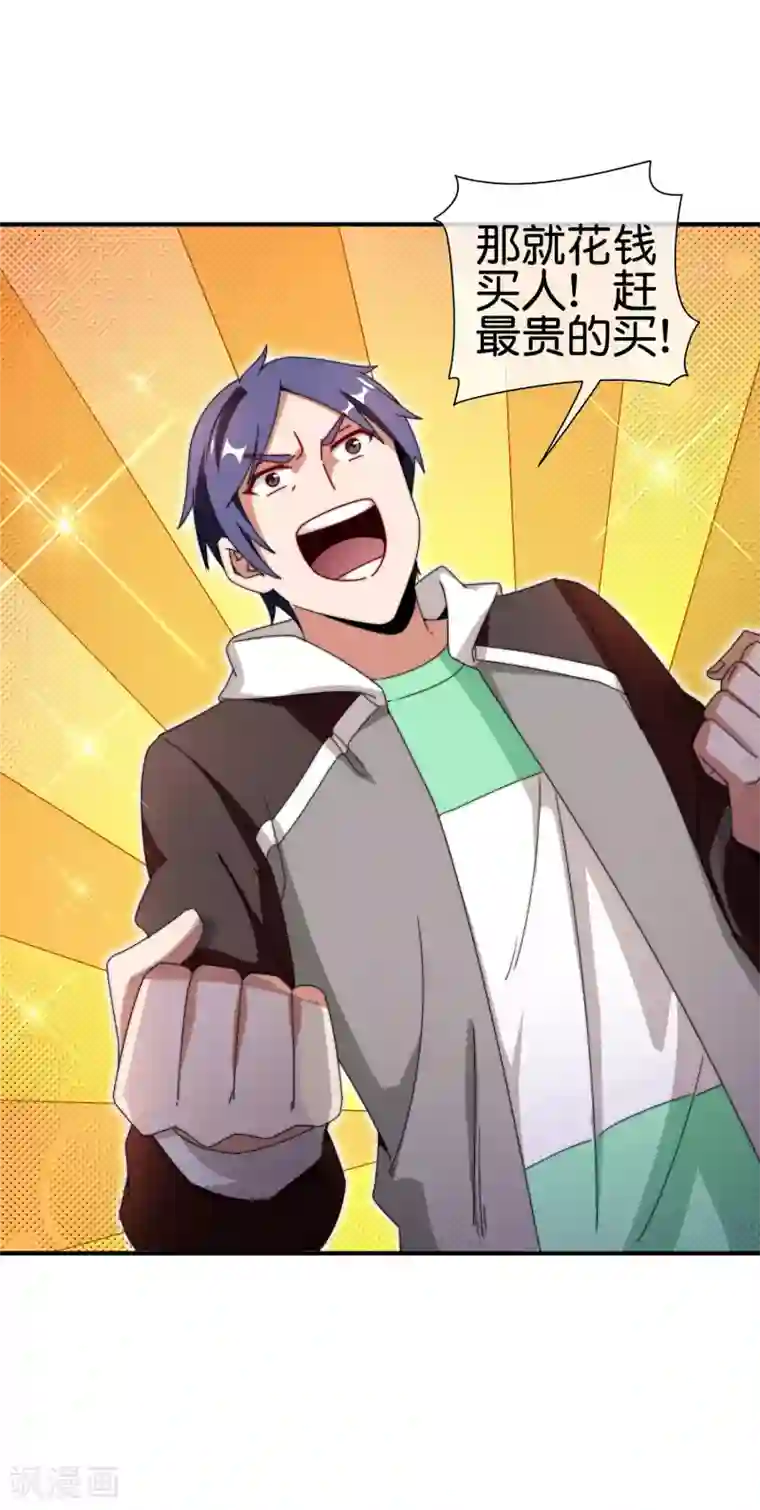 今天开始当首富第186话 请叫我社会主义林天！