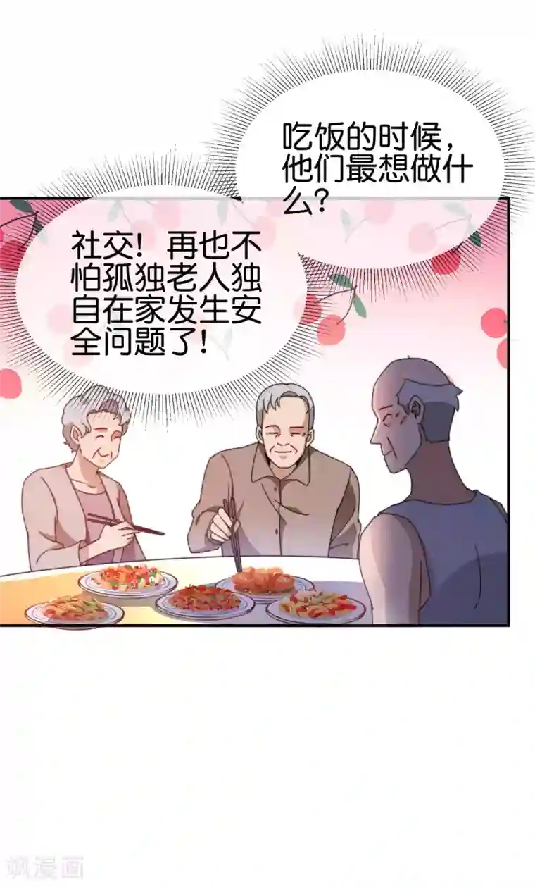 今天开始当首富第186话 请叫我社会主义林天！